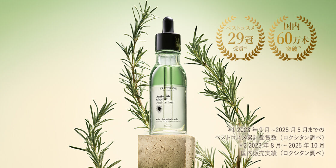 オンラインショップ19周年｜ロクシタン公式通販