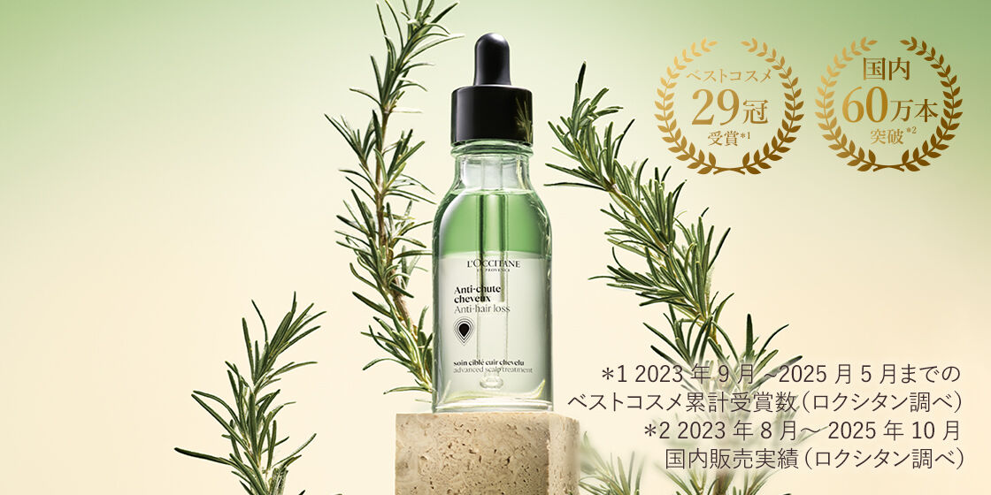 新発売】ルミンシアナ アーモンド｜ロクシタン公式通販