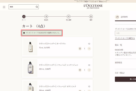 3. プレゼントコードが送信されたら、メッセージを確認してください。