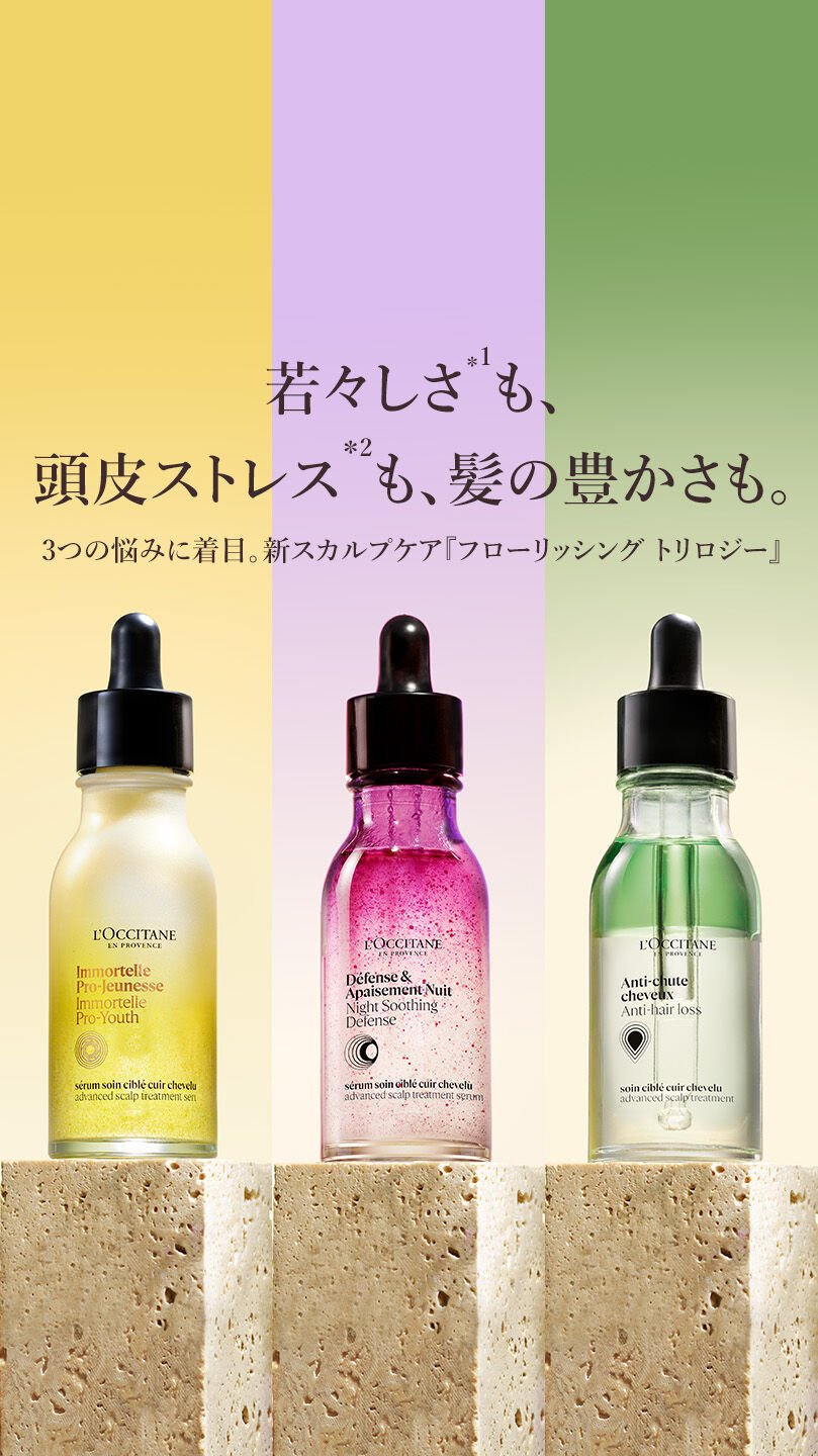 ロクシタン | L'OCCITANE 公式オンラインショップ