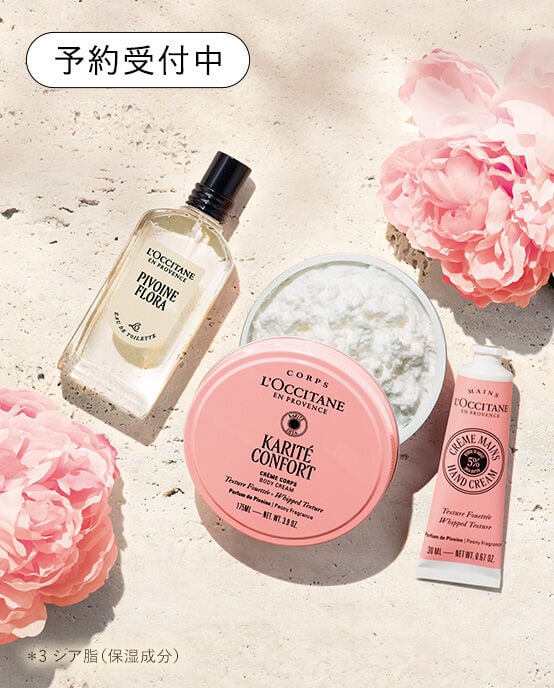 ロクシタン | L'OCCITANE 公式オンラインショップ