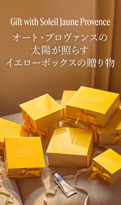 ロクシタンのギフト 大切な人への贈り物