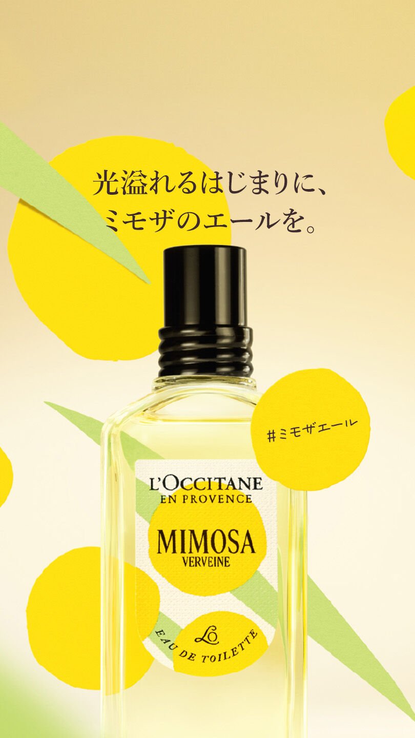 ロクシタン | L'OCCITANE 公式オンラインショップ