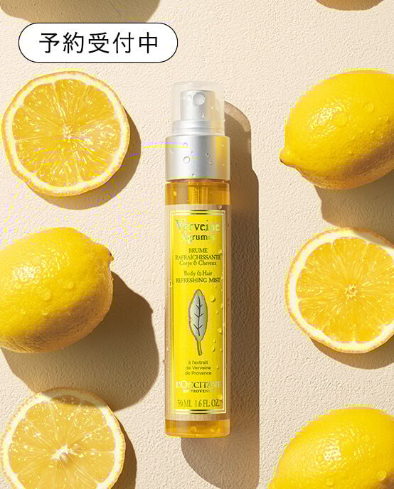 ロクシタン | L'OCCITANE 公式オンラインショップ
