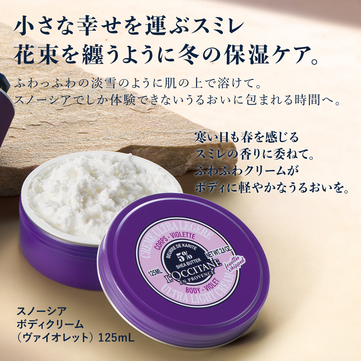 カムクアットスノーシア　ボディクリーム 未使用！ ロクシタン カムクアット スノーシアトリオ ボディケアセット