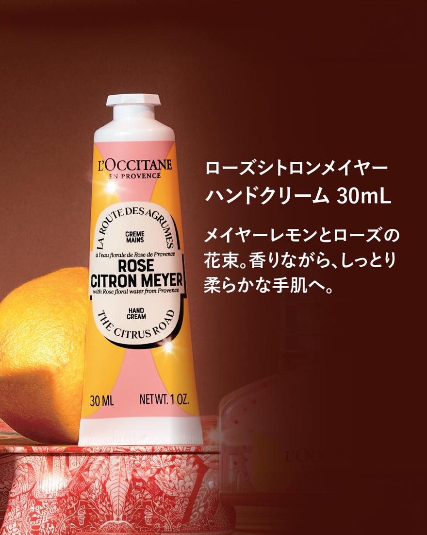 ローズシトロンメイヤー ハンドクリーム 30mL｜Last Chance
