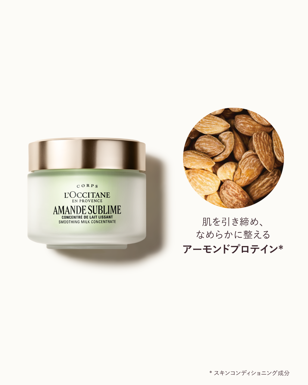 新品】ロクシタン アーモンドミルクコンセントレート200ml アーモンド