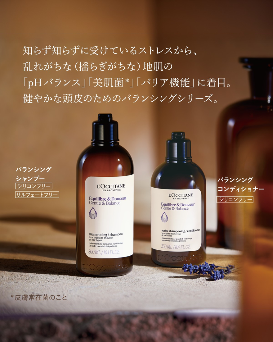 バランシング トライアル｜ヘアケア｜ロクシタン公式通販
