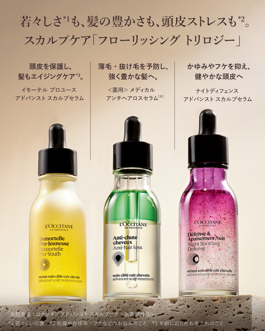 イモーテル プロユース アドバンストスカルプセラム 50mL｜ヘアケア