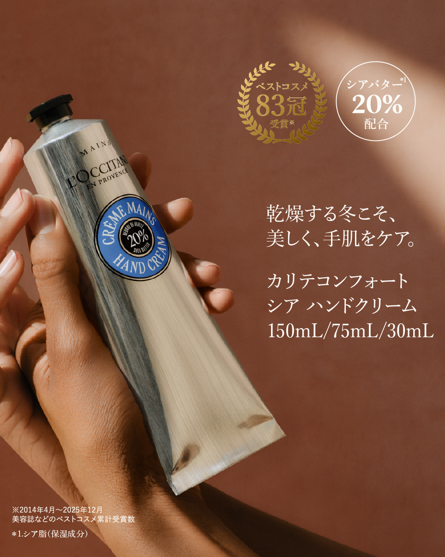 カリテコンフォート シア ハンドクリーム 75mL｜ハンドケア