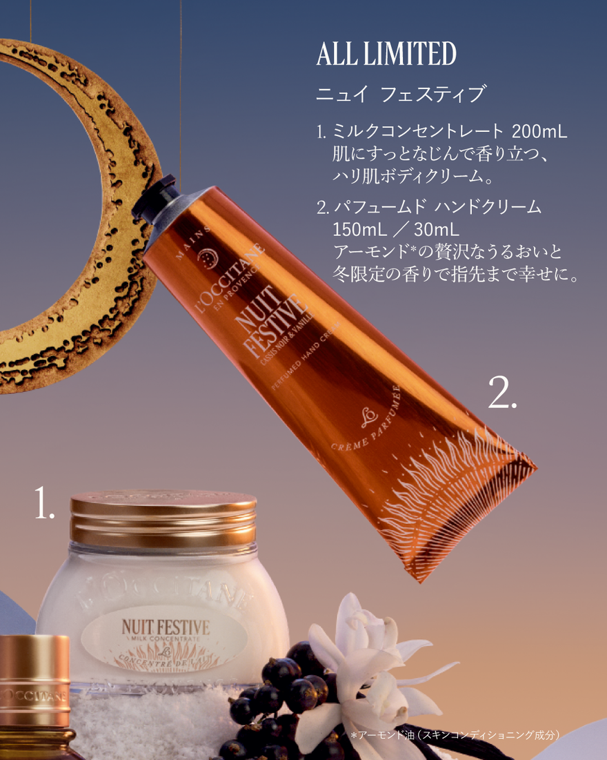 ニュイ フェスティブ ミルクコンセントレート200mL｜数量限定｜ボディ