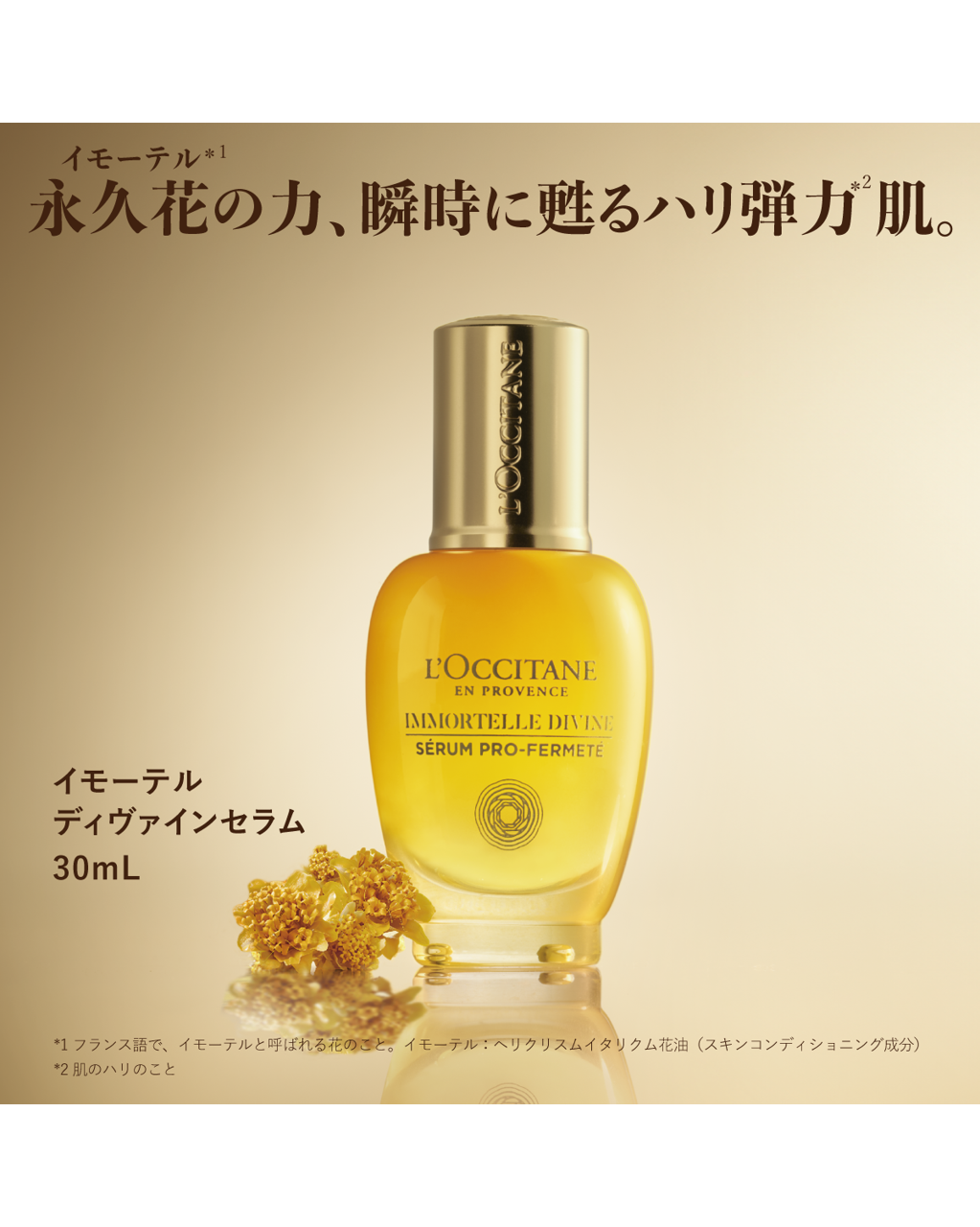 ロクシタン イモーテルディヴァインインテンシヴオイル30ML ロクシタン イモーテル ディヴァインインテンシヴオイル 30ml