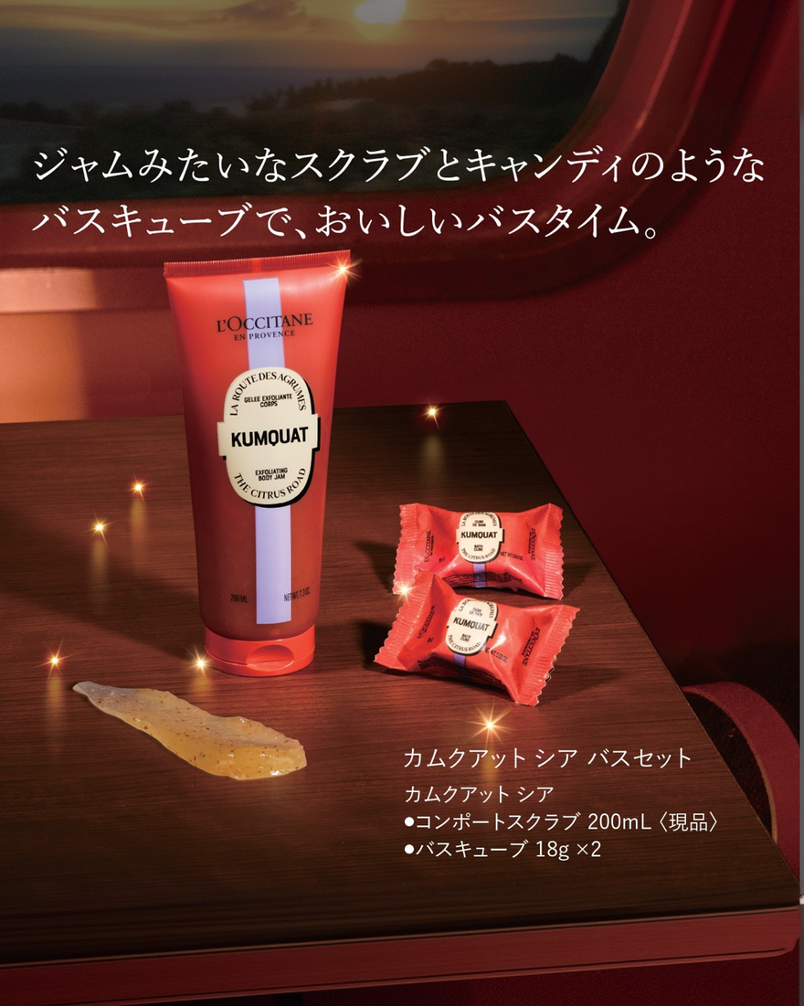 カムクアット シア バスセット｜Last Chance｜ロクシタン公式通販