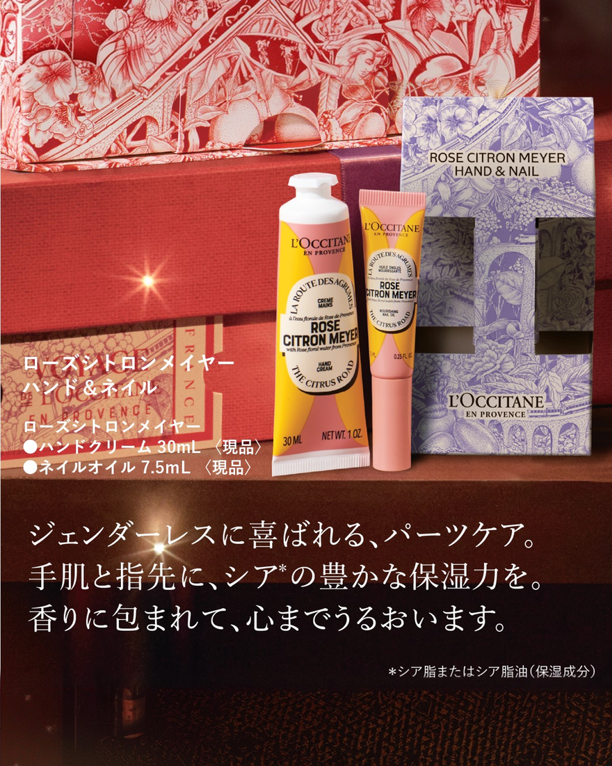 ローズシトロンメイヤー ハンド＆ネイル｜Last Chance｜ロクシタン公式通販