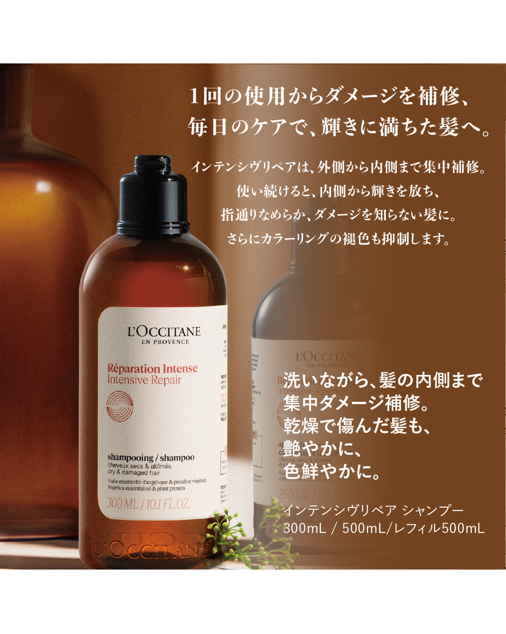 ロクシタン ファイブハーブスR シャンプー コンディショナー 詰替用