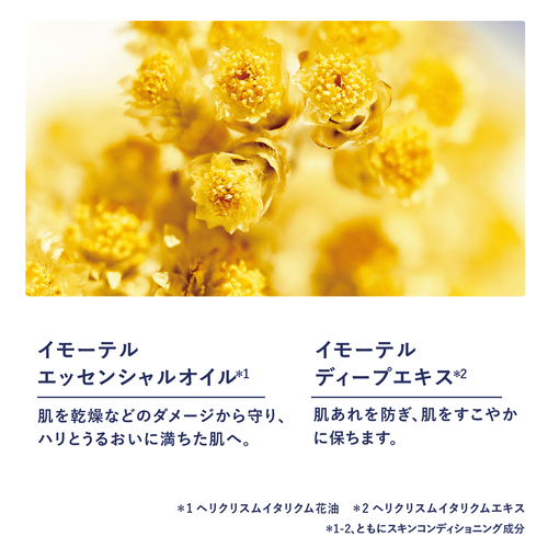 イモーテル プレシューズパーフェクト（クリーム）｜数量限定キット 