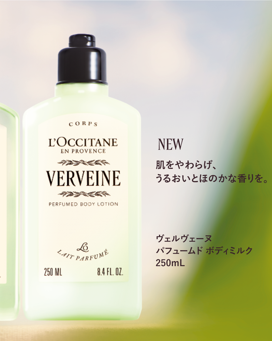 ヴェルヴェーヌ[ヴァーベナ] パフュームド ボディミルク 250mL｜ボディ