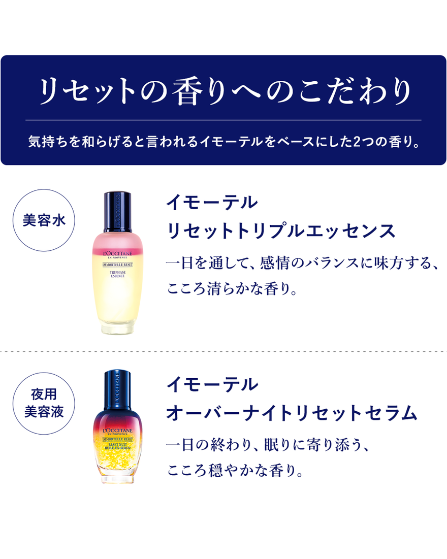 イモーテル リセットトリプルエッセンス 50mL｜Last Chance