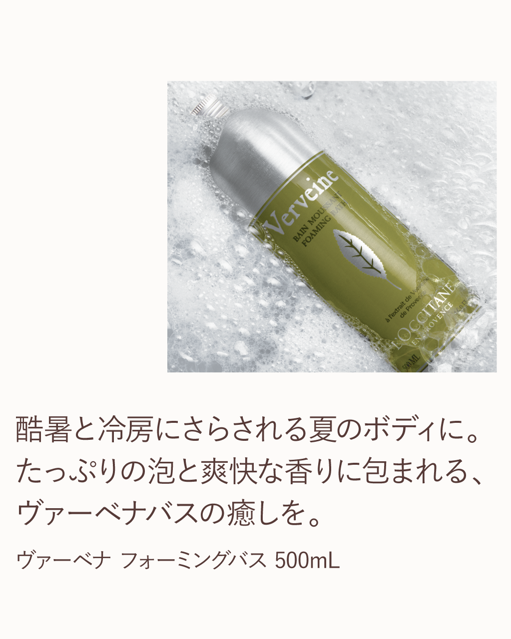 ロクシタン　ヴァーベナ　フォーミングバス　500ml : ロクシタン(L\u0027OCCITANE) ヴァーベナ フォーミングバス