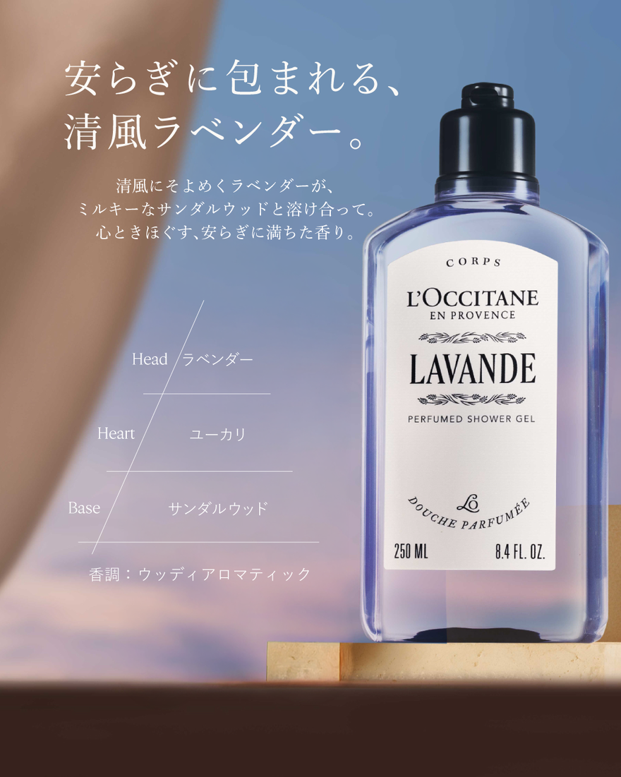8件中3番目 ラヴァンド[ラベンダー] パフュームド シャワージェル, , JPRECT