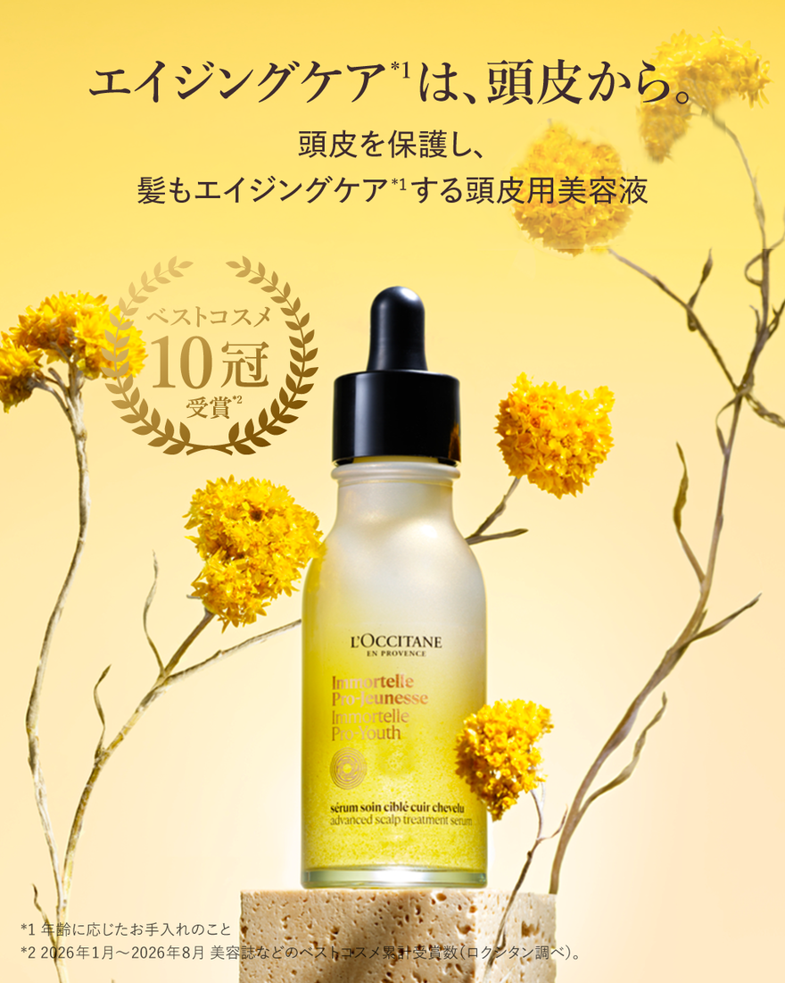 イモーテル プロユース アドバンストスカルプセラム 50mL｜ヘアケア