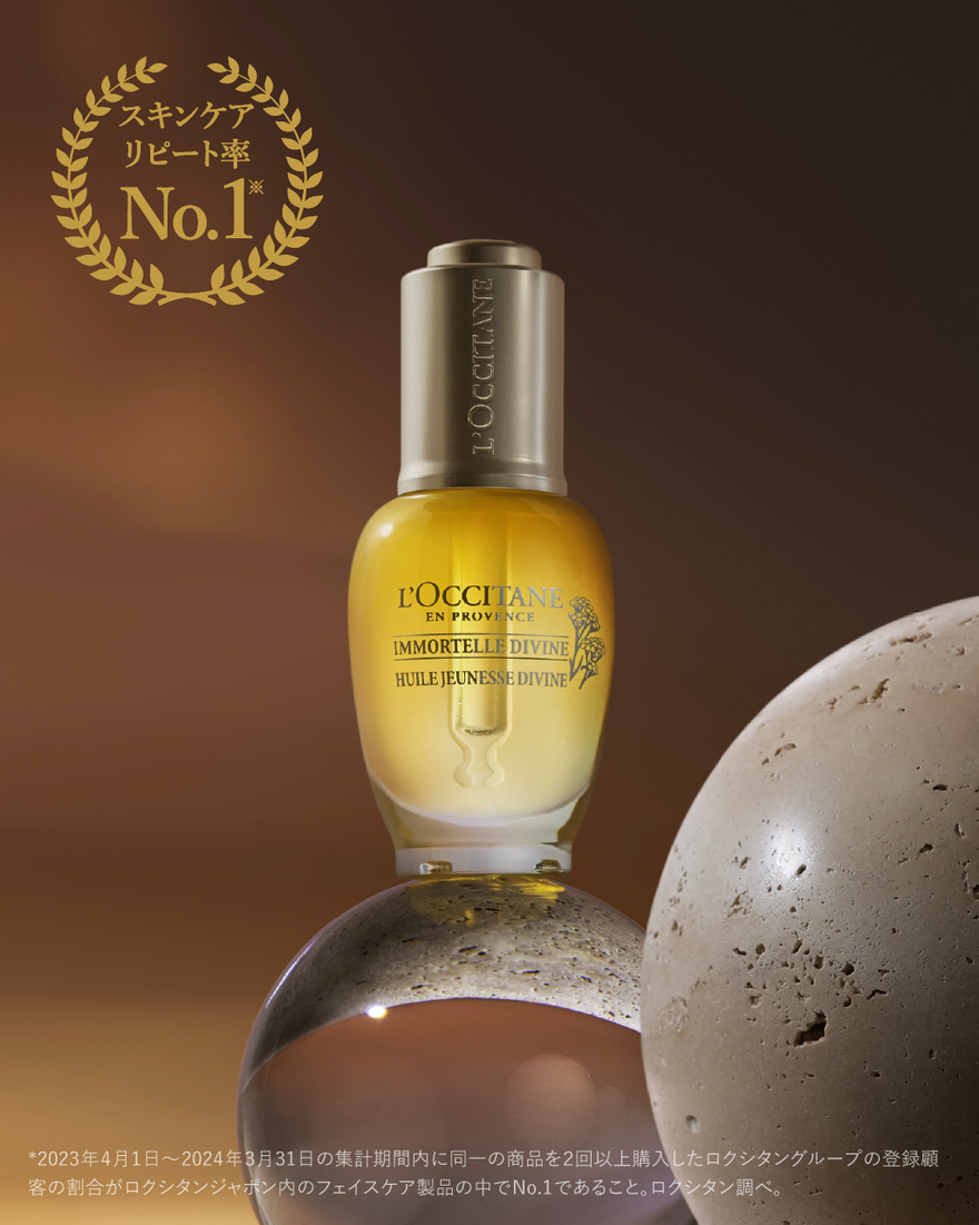イモーテル ディヴァインインテンシヴオイル 30mL｜スキンケア