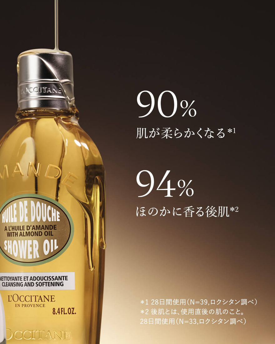 アーモンド モイスチャライジングシャワーオイル ボックス入り｜WEB