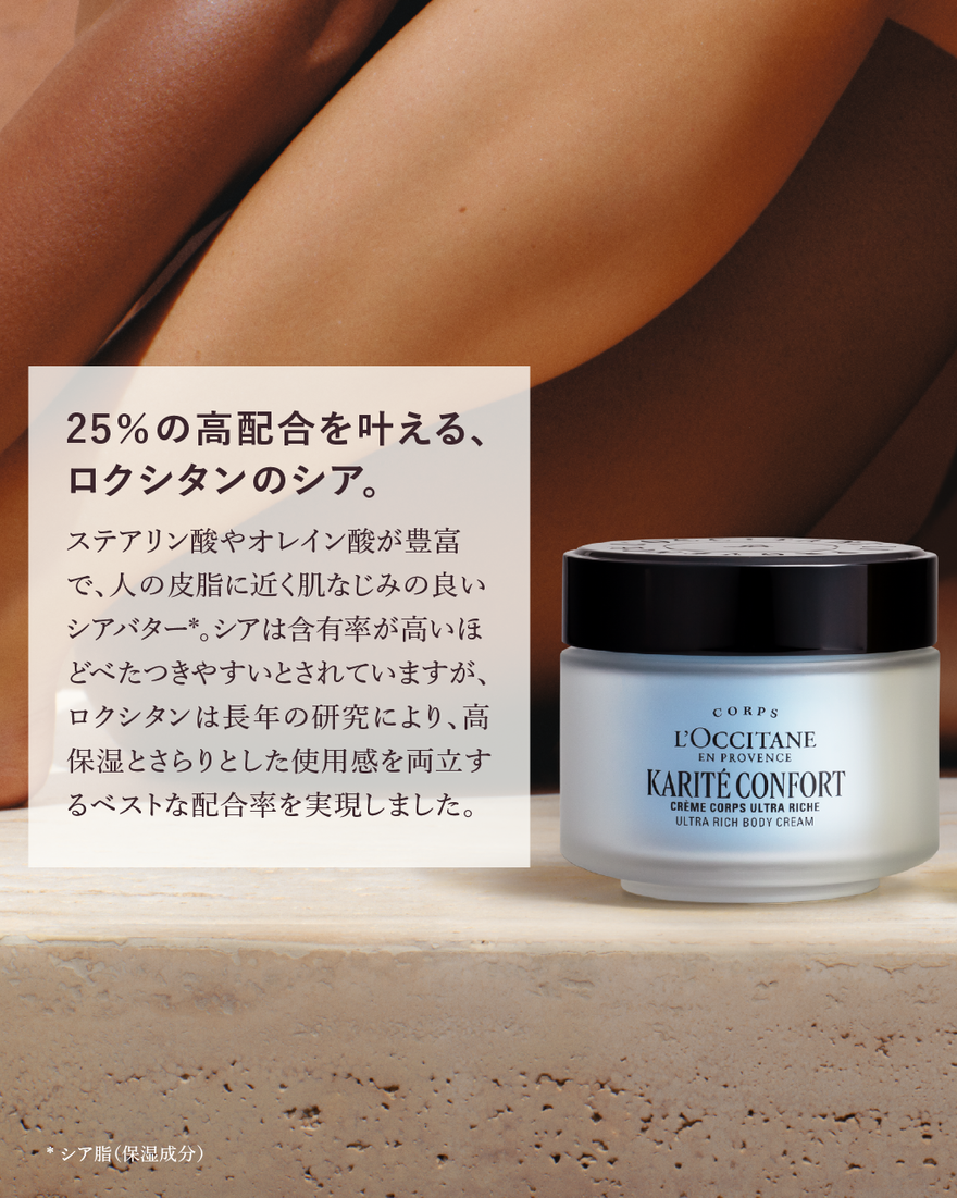 ロクシタン　ボディケア カリテコンフォート ウルトラリッチボディクリーム レフィル 200mL