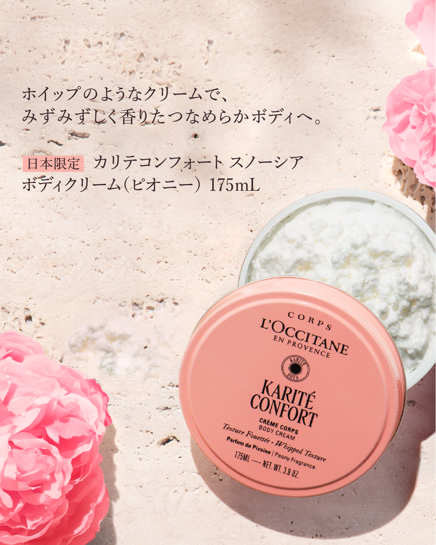 ピオニー スノーシア コンプリート｜数量限定キット｜ボディケア