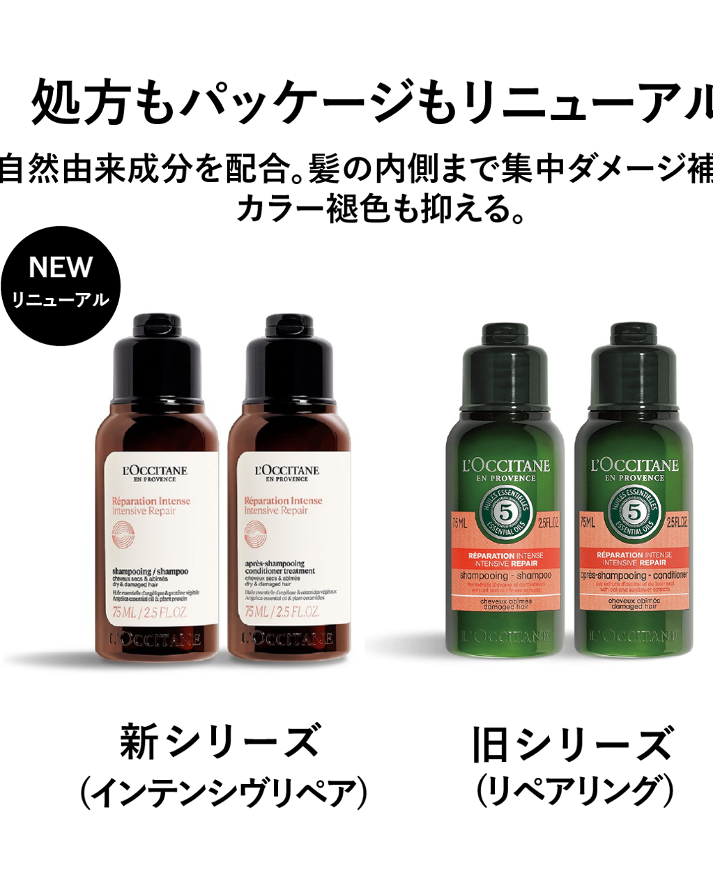 インテンシヴリペア ヘアミルクセラム 100mL｜ヘアケア｜ロクシタン