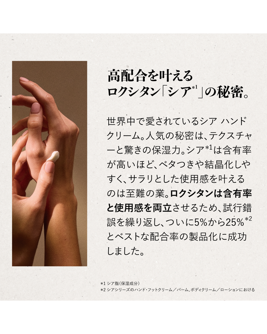シア ハンドクリーム 150mL｜ハンドケア｜ロクシタン公式通販