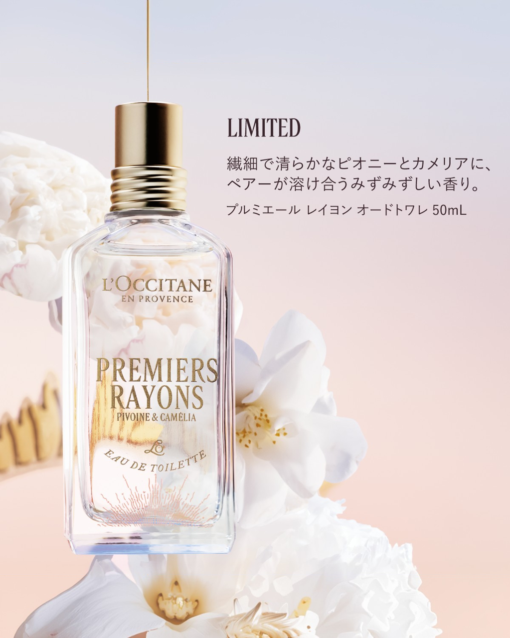 新品未使用 ロクシタン ピオニー オードトワレ50ml 新品未使用