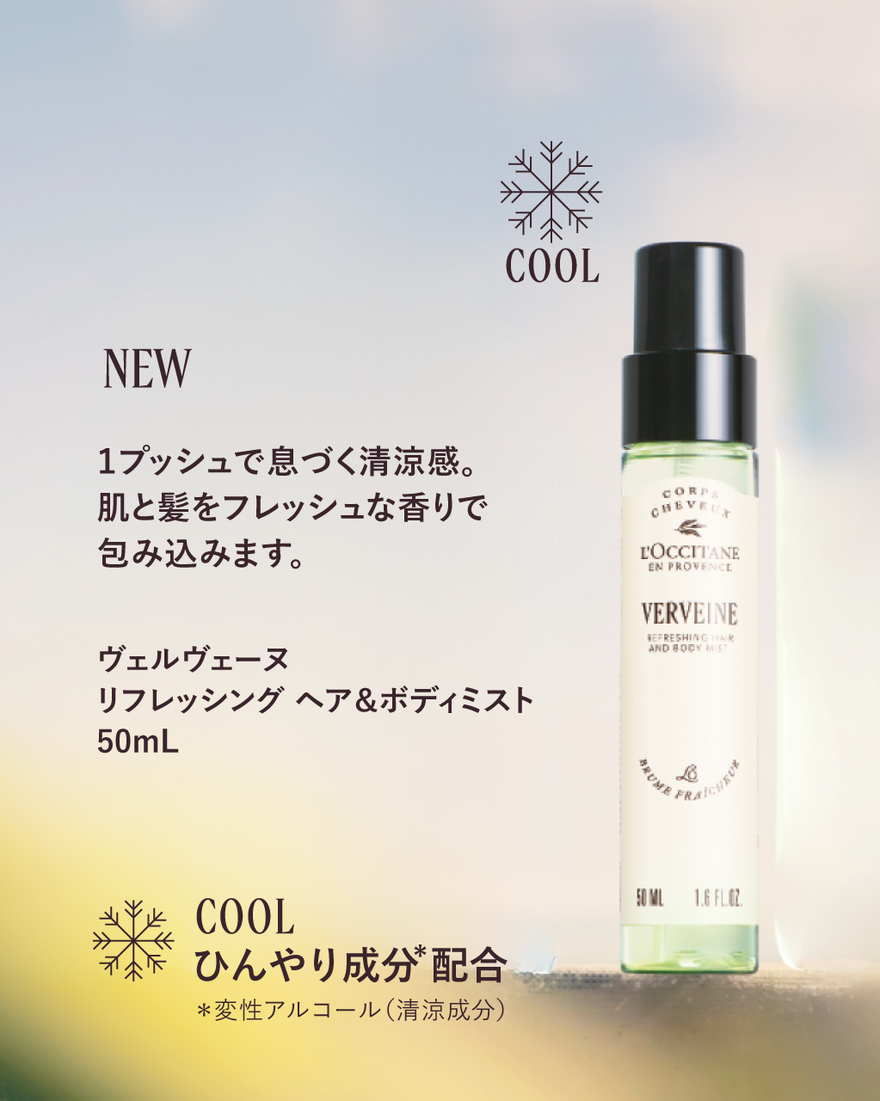 ヴェルヴェーヌ[ヴァーベナ] リフレッシング ヘア＆ボディミスト 50mL