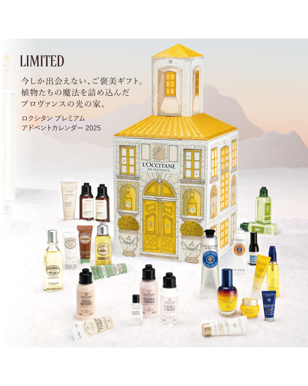 L'Occitane アドベントカレンダー2025 0 ロクシタン アドベント