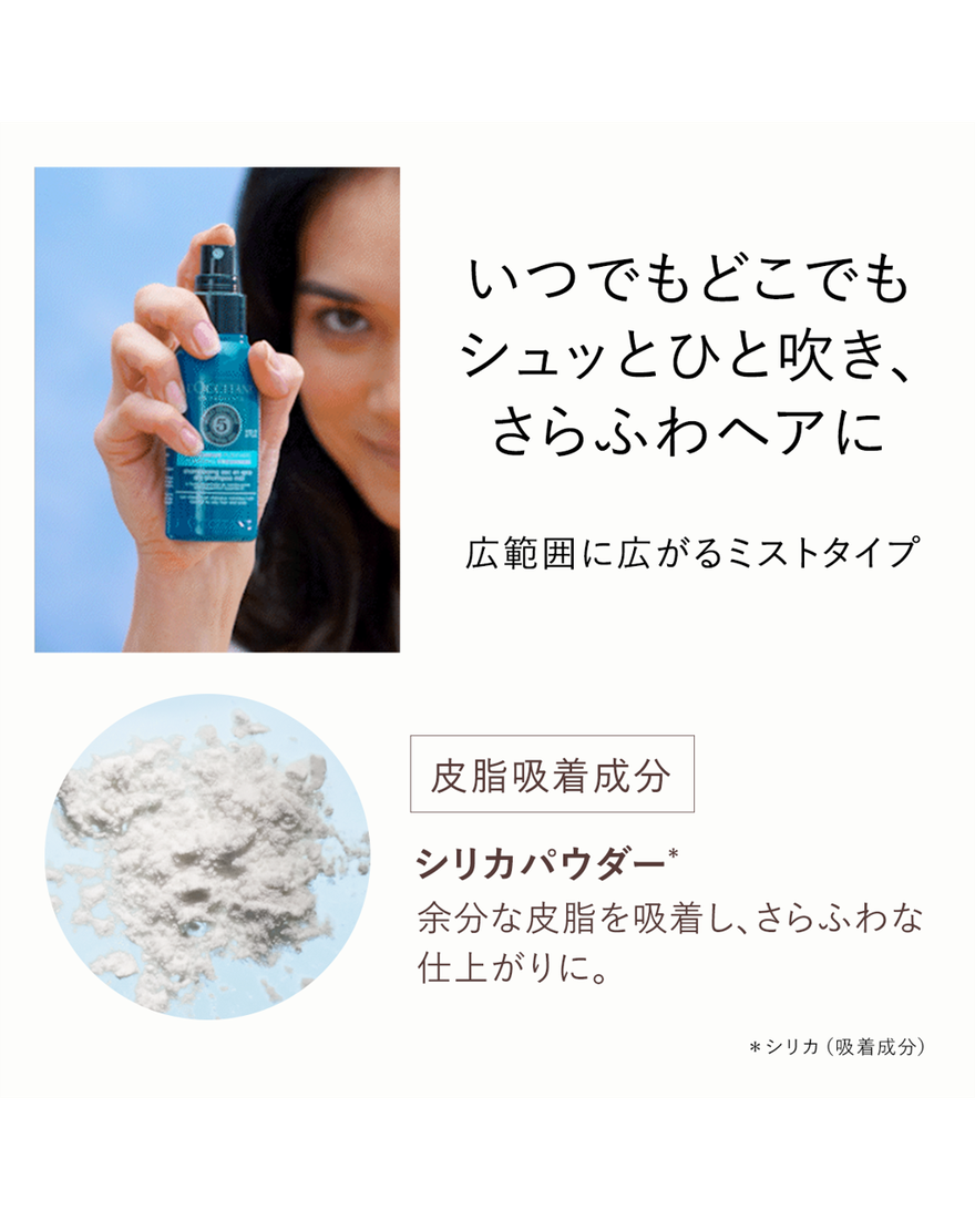 ファイブハーブス ピュアフレッシュネスドライシャンプーミスト 80mL