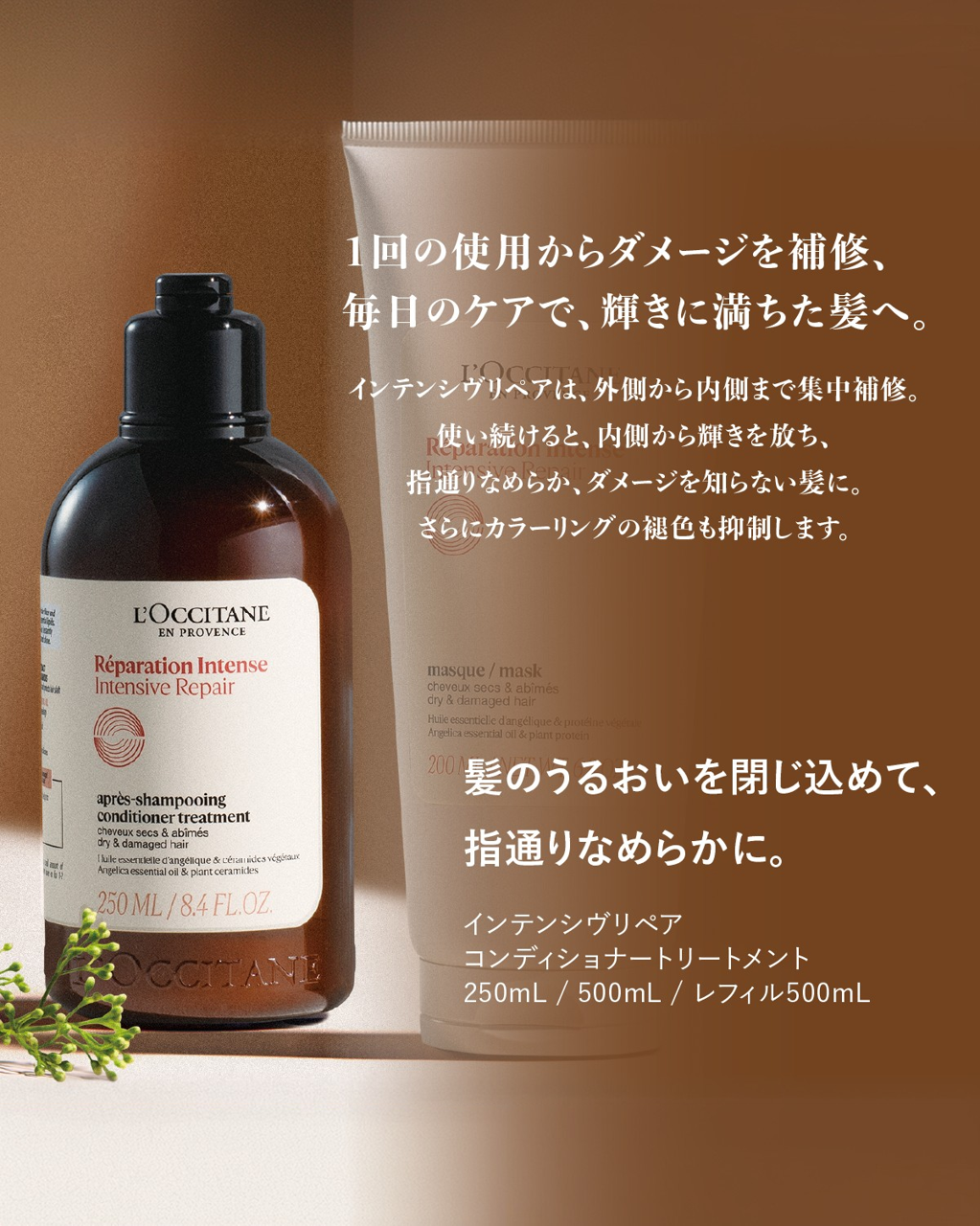 インテンシヴリペア シャンプー（レフィル） 500mL｜ヘアケア