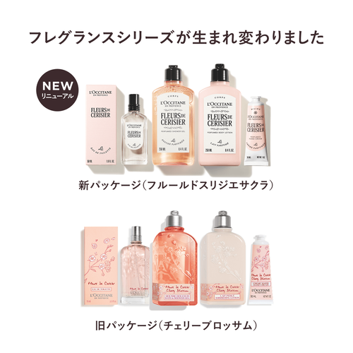 ロクシタン ハッピーチェリー シークレットコンプリート フルールドスリジエサクラ[チェリーブロッサム] シークレット