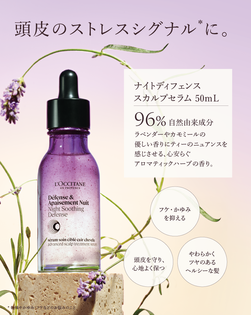 ナイトディフェンス アドバンストスカルプセラム 50mL｜ヘアケア