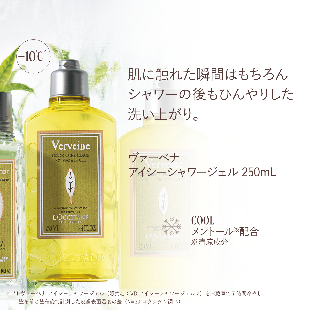 ロクシタン クールVB オードトワレ 100ml L'OCCITANE - ロクシタン