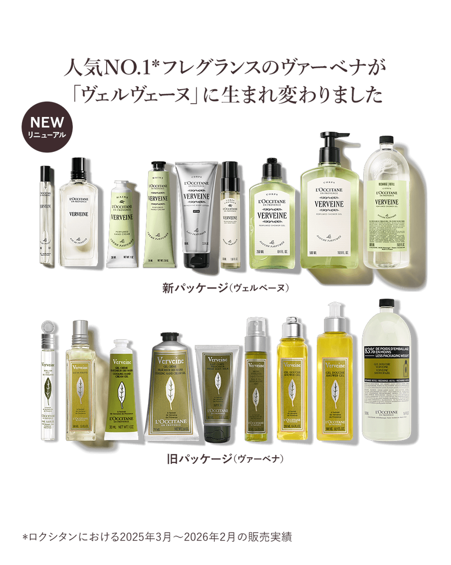 ヴェルヴェーヌ[ヴァーベナ] パフュームド ハンドクリーム 30mL