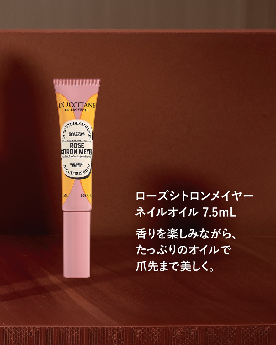 ローズシトロンメイヤー ネイルオイル 7.5mL｜Last Chance｜ロクシタン