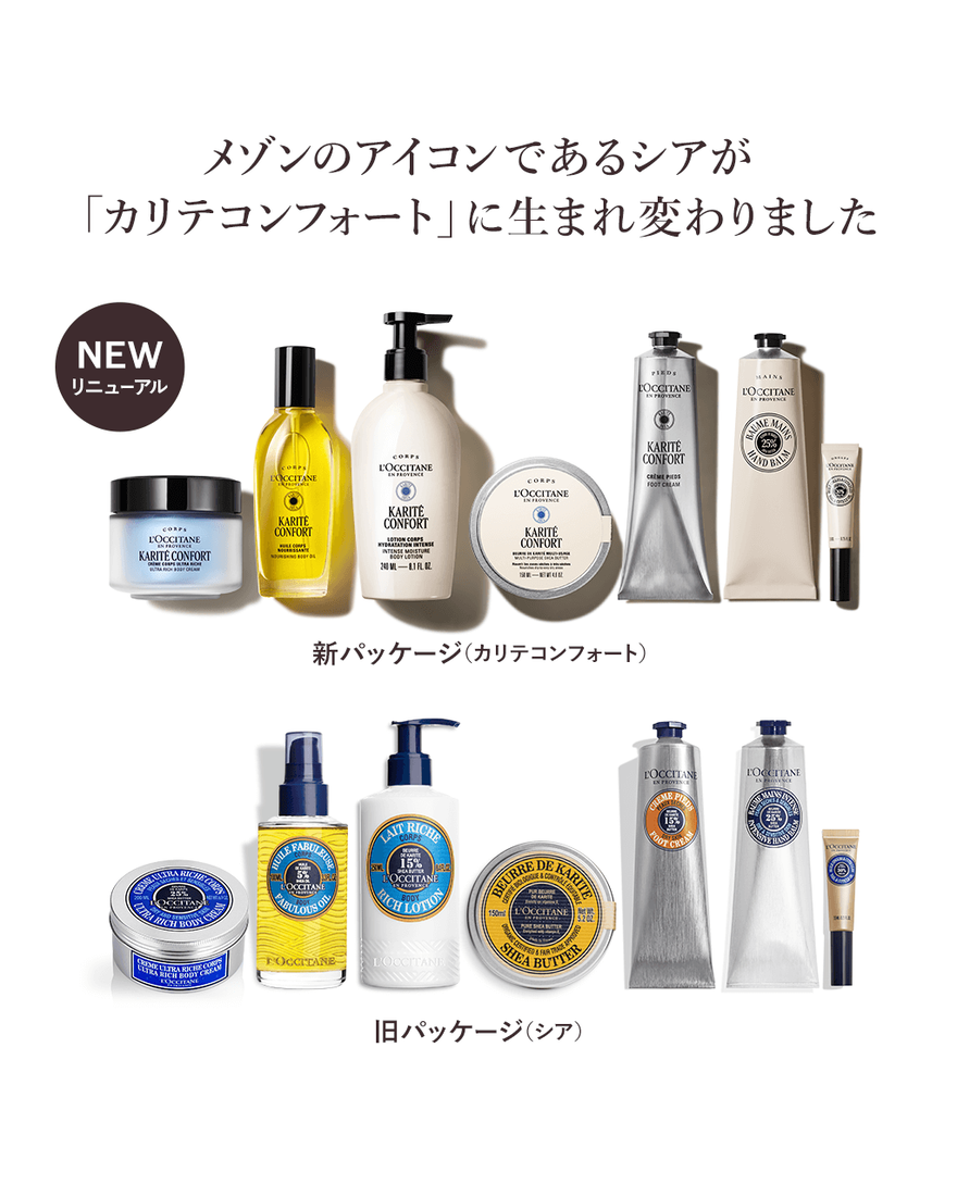 カリテコンフォート フットクリーム 150mL｜ボディケア｜ロクシタン