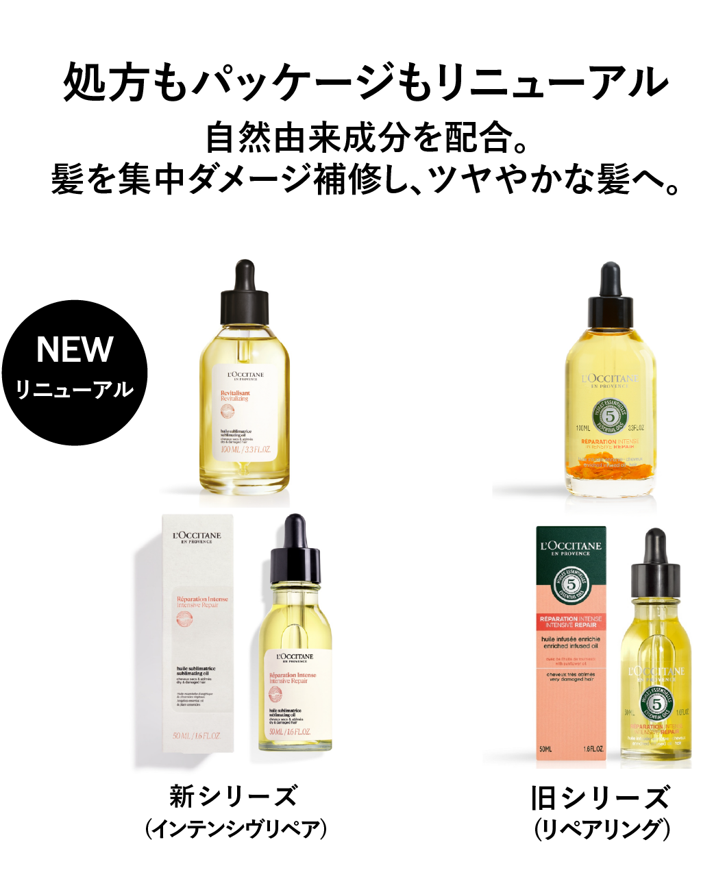 ロクシタン ファイブハーブス リペアリング ヘアオイル