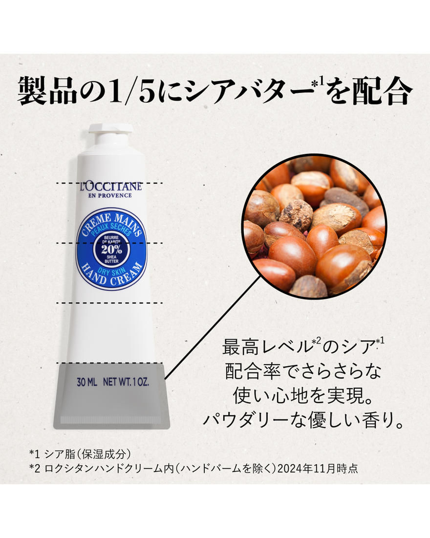 ロクシタン カムクアット スノーシア ハンドクリーム30mL｜数量限定｜ハンドケア