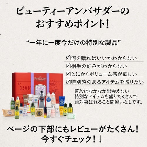 ロクシタン アドベントカレンダー 2024｜数量限定キット｜ボディケア 