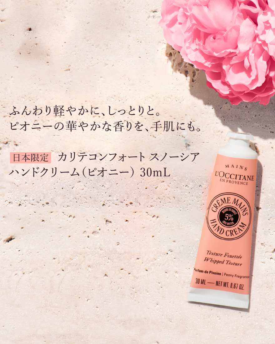 ピオニー スノーシア コンプリート｜数量限定キット｜ボディケア