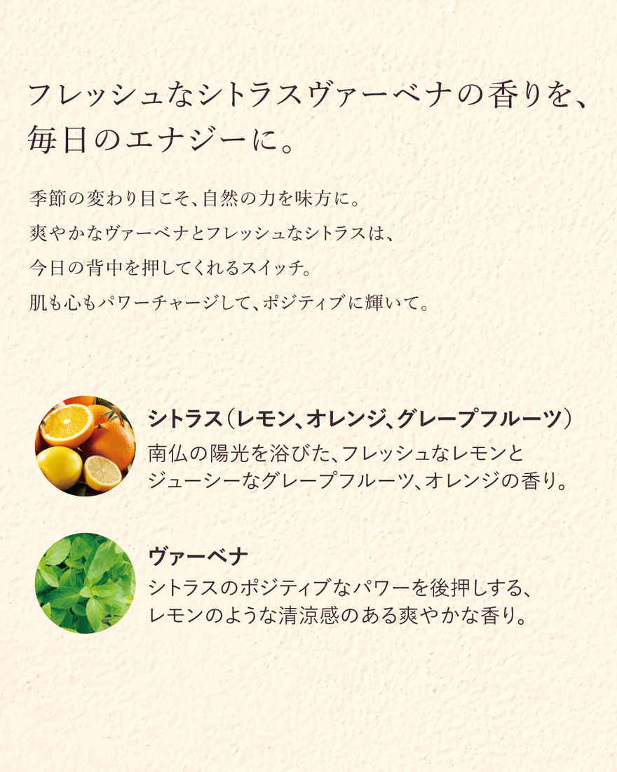 シトラスヴァーベナ フレッシュボディジェルスプレー 150mL｜数量限定