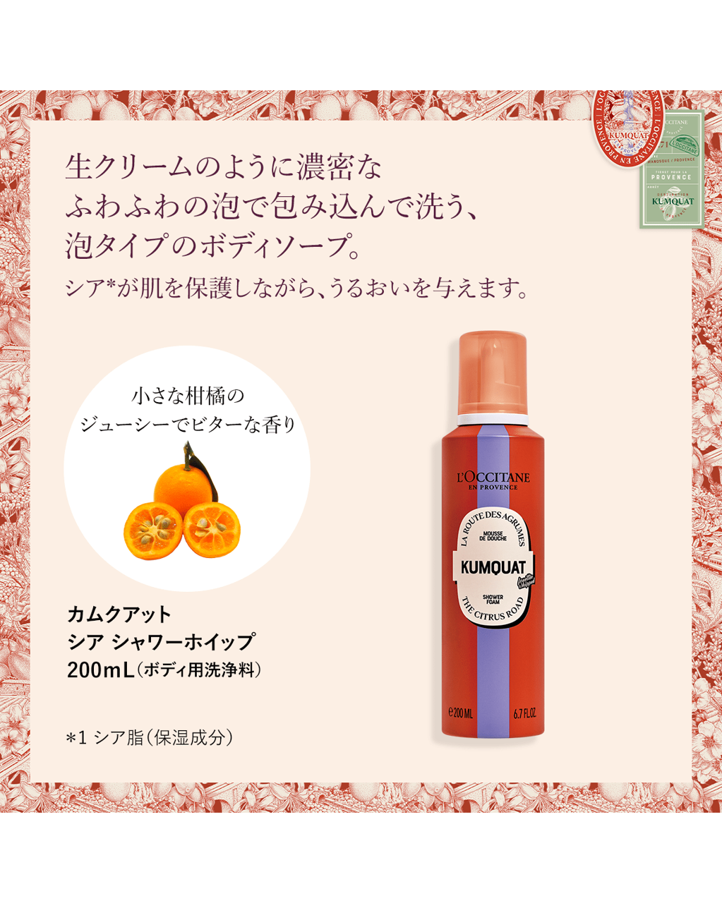 ロクシタン シアホイップボディ デュオ ロクシタン 【公式通販】