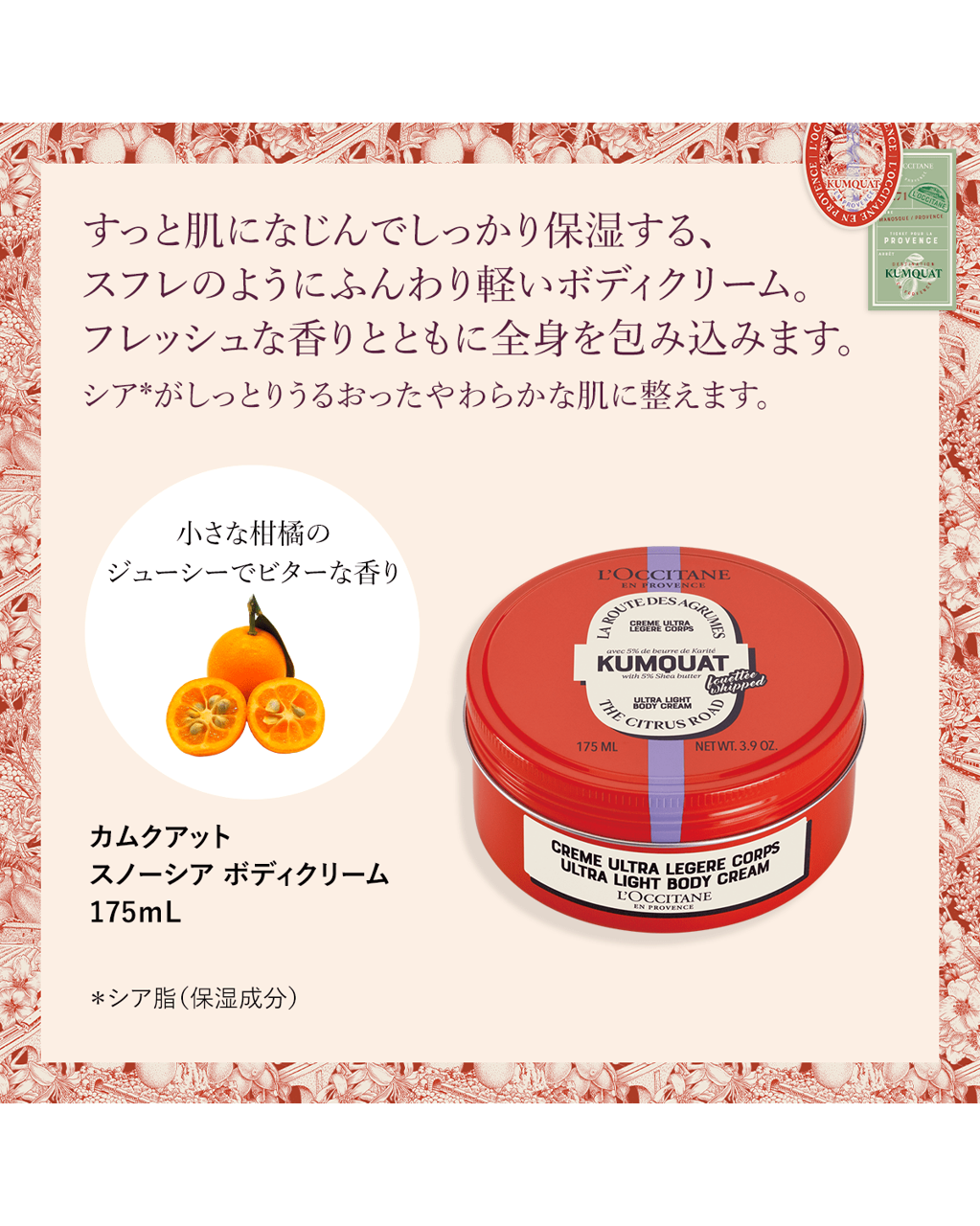 カムクアットスノーシア　ボディクリーム 未使用！ ロクシタン カムクアット スノーシアトリオ ボディケアセット