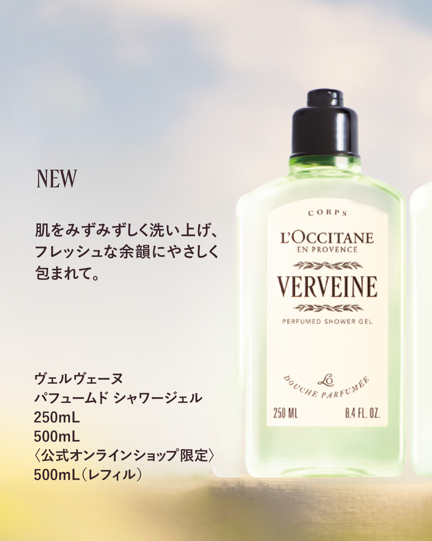 ヴェルヴェーヌ[ヴァーベナ] パフュームド シャワージェル 250mL